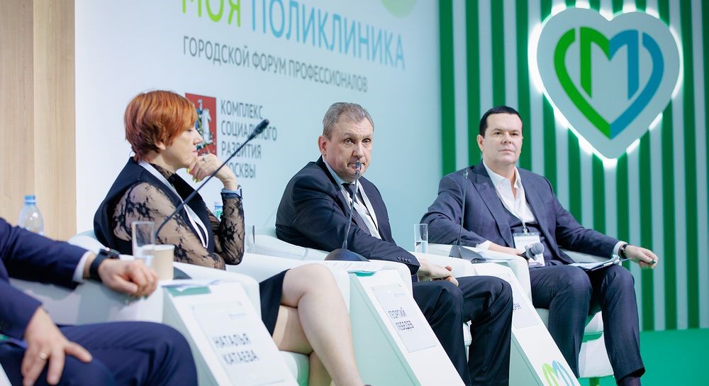 Форум «Цифровая поликлиника»