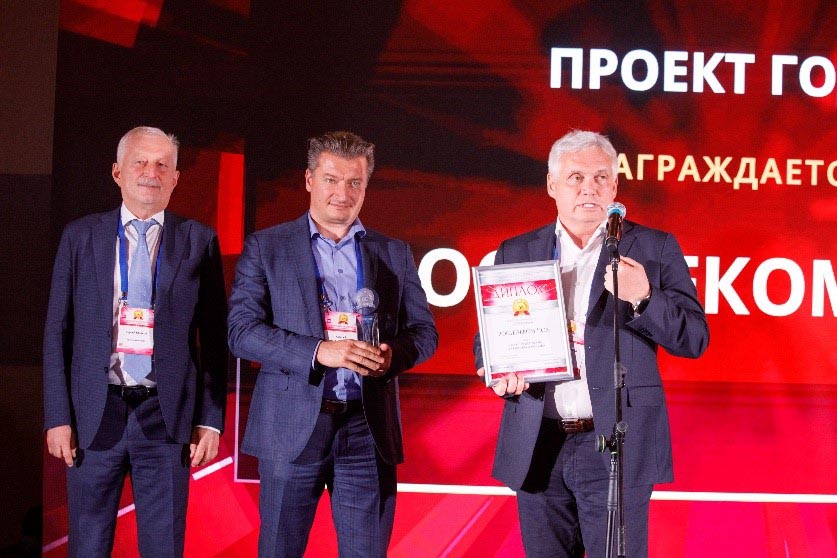 Представители компании «Ростелеком-ЦОД» с наградой «Проект года»