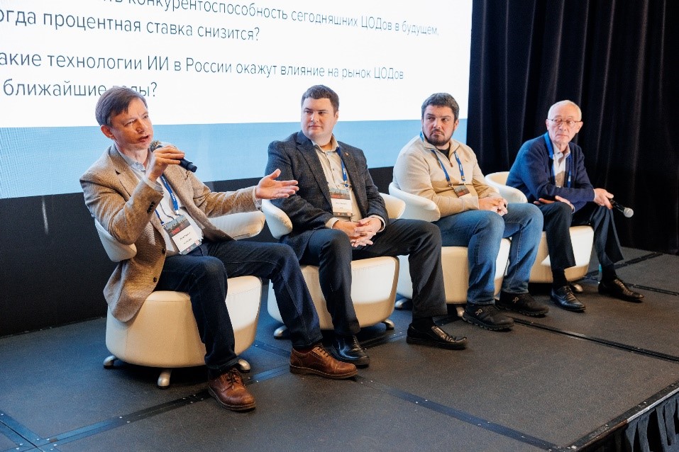 На дискуссии «Отрасль ЦОДов: Рынок, деньги и ИИ»